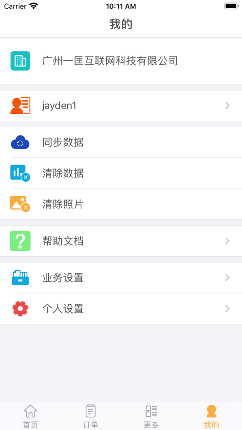 一匡快销免费版下载官网  v1.0.0图1