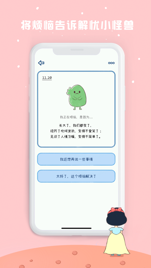 解忧星球  v1.1.0图1