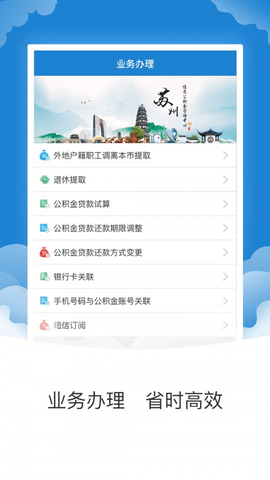 苏州公积金  v1.6.8图3