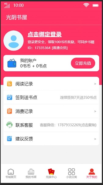 光阴书屋最新版下载苹果  v1.0.0图3