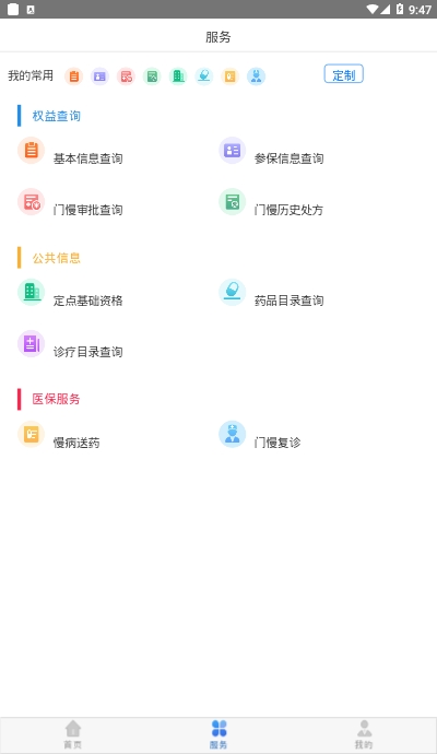 湖北智慧医保  v1.2.38图1