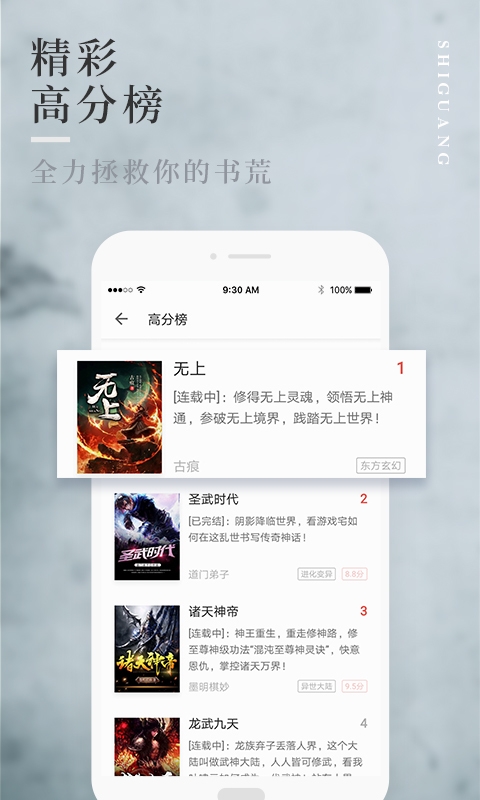 拾光小说app下载苹果手机  v1.0.9图2