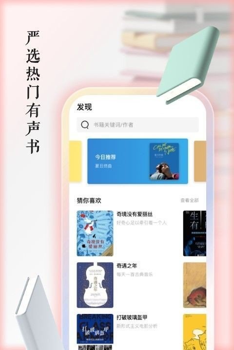 快听有声书app