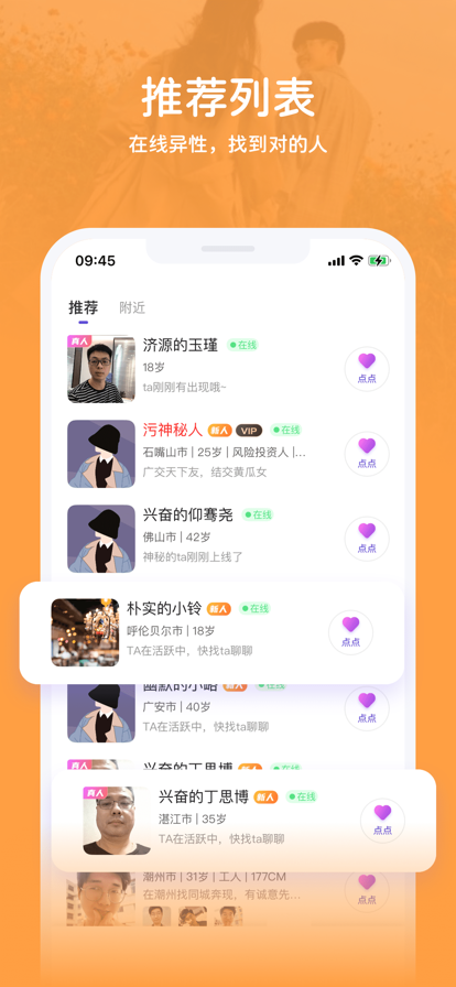 等觅交友软件  v1.0.0图2