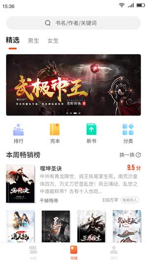 百悦小说阅读器免费下载  v1.0.0图3