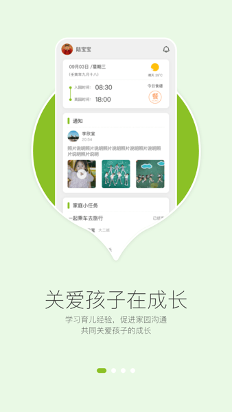 在成长家长客户端  v3.13.8图1