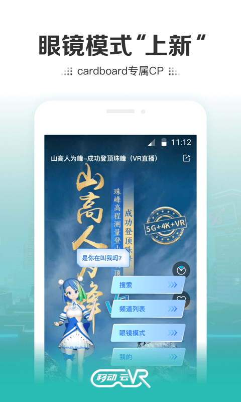 移动云vr手机版下载安装官网最新  v2.0.2图2