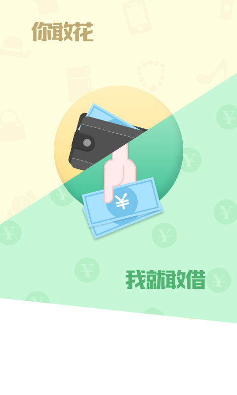 秒分贷款app下载安装官网  v2.1.5图2