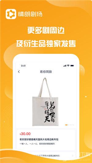 晴朗剧场安卓下载手机版安装最新版  v1.0.5图2