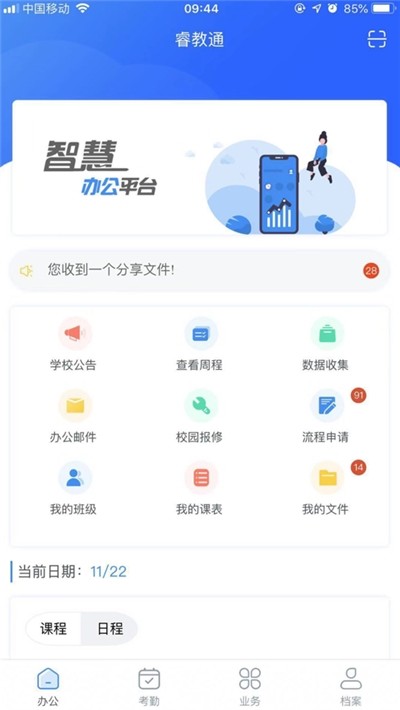 睿教通  v0.1.79图2