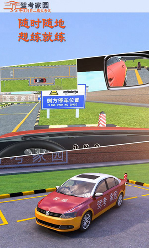 驾考家园  v6.64图3