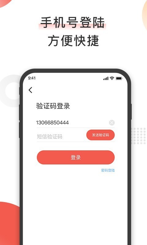 期待合伙人官网2021  v1.0图3