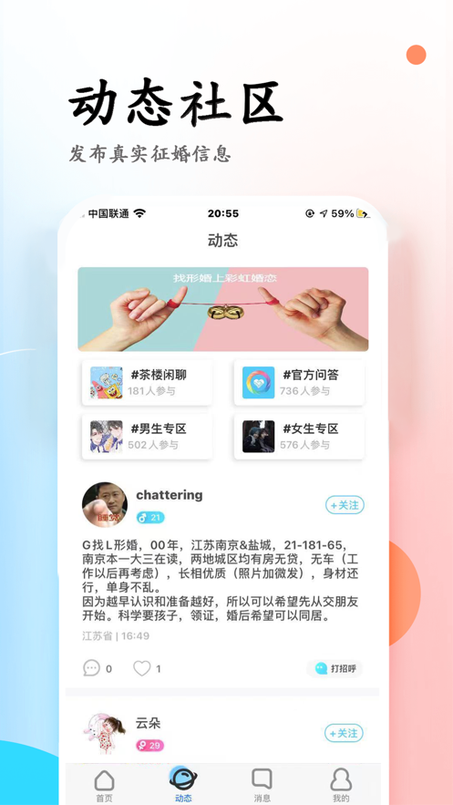 彩虹婚恋安卓版下载  v3.6图2