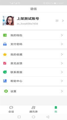 语信  v1.13图2