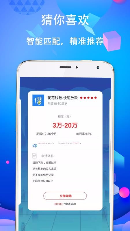 拿钱花app官方下载安装免费  v1.0图1