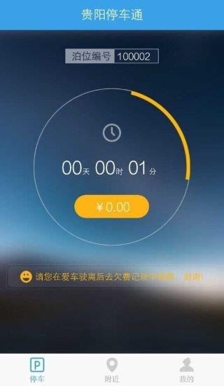 贵阳停车通  v3.1.1图2