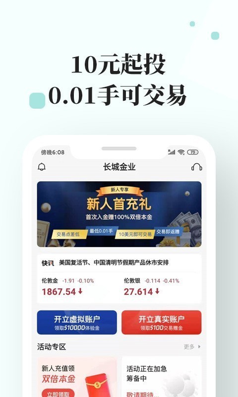 长城金业app下载官网  v3.1.0图1