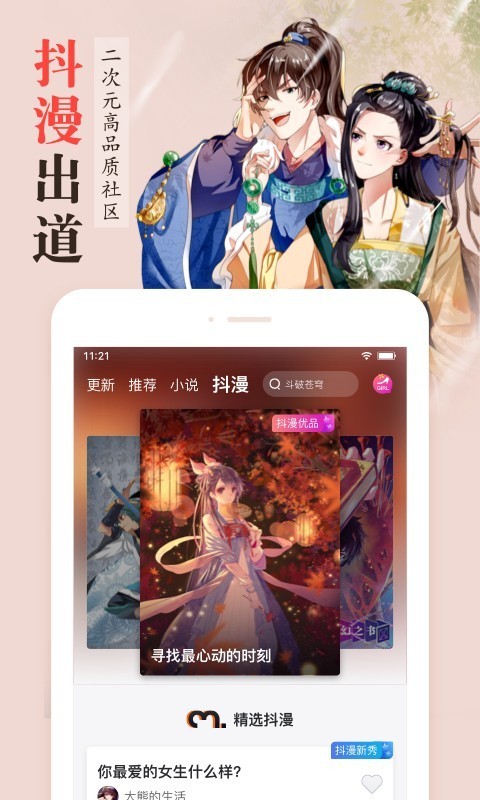 漫客栈官网下载  v3.2.3图1