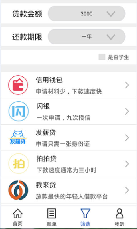 信秒贷app最新版下载安装苹果官网  v1.0图2