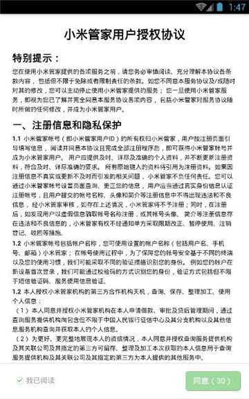 小米管家app下载安装手机版