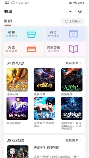 日阅小说手机版下载  v3.3.9.4图3