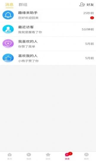 趣缘来相亲交友软件下载苹果版免费安装  v1.7.4图1