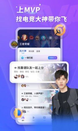 mvp陪玩官网平台下载安卓手机  v1.0.6图3