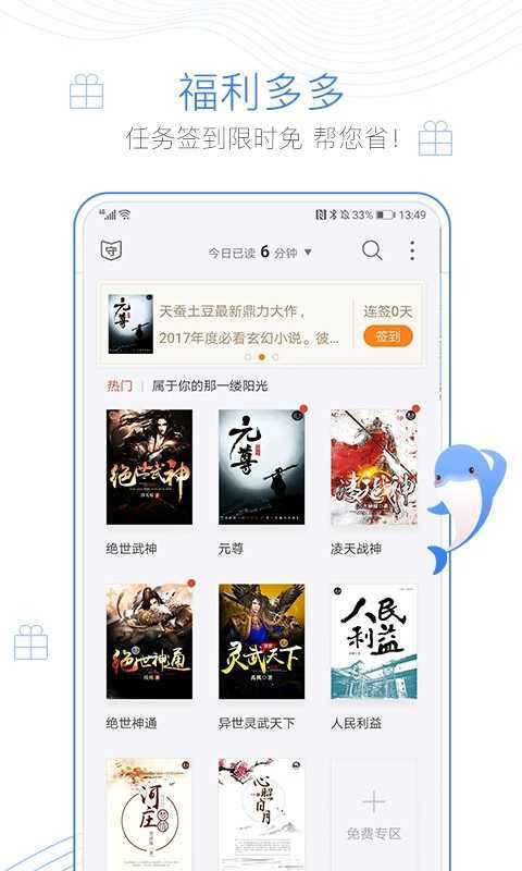 蛐蛐小说安卓版  v1.2图2