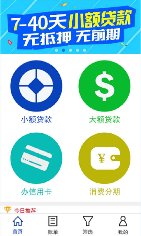 信秒贷app安卓版下载安装  v1.0图3