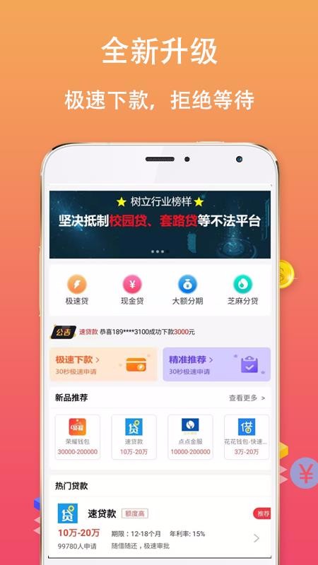 拿钱花app官方下载安装免费  v1.0图3