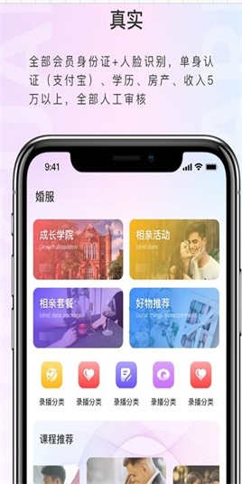 喜媒官免费婚恋  v2.3.6图1