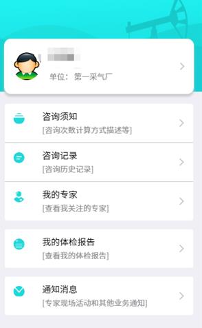 健康长庆  v1.2.16图3