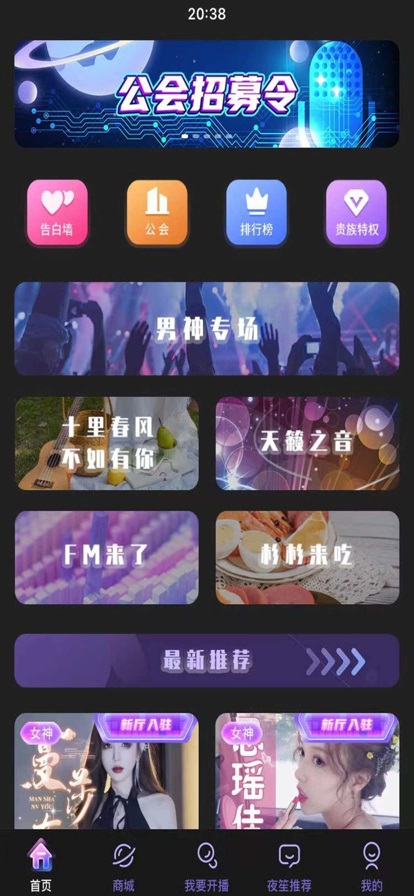 夜笙语音最新版本下载安装免费  v1.0.0图3