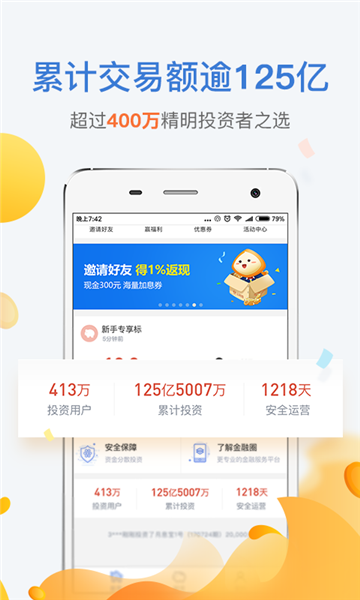 金融圈网贷手机版app  v1.0图2