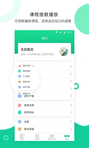 学鹰  v2.3.0图1