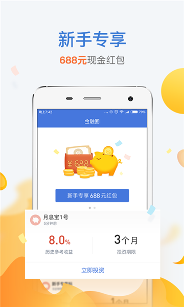 金融圈网贷手机版app  v1.0图3