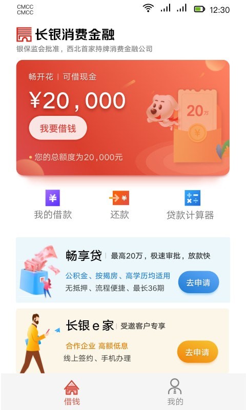 长银消费金融app官网下载苹果版