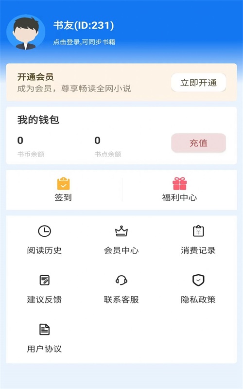 佐伊书城小说手机版在线阅读全文下载  v1.0图1