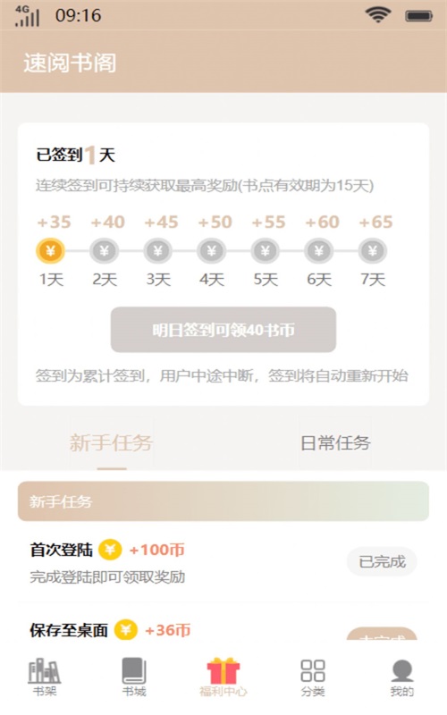 速阅书阁小说免费版下载安装官网  v1.0图2