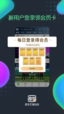 爱奇艺随刻版免费会员版  v9.14.1图2