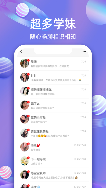 樱樱聊天交友app  v1.0图4