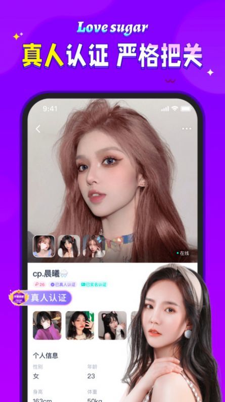 爱糖交友app  v1.0图2