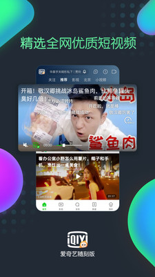 爱奇艺随刻版app下载安装官网  v9.14.1图4