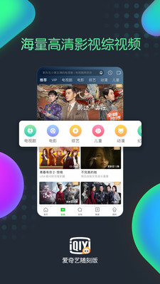 爱奇艺随刻版2019旧版本下载  v9.14.1图3