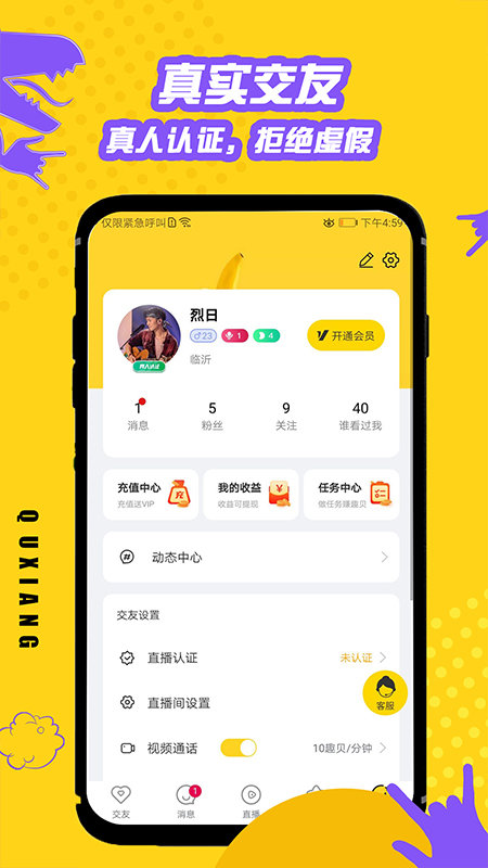 趣享交友app  v1.0图3