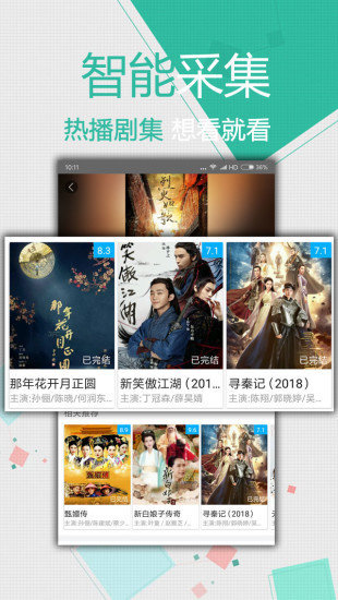 追伴影视手机版  v6.1图1