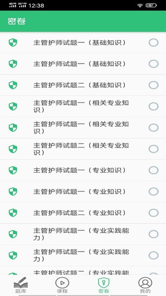 护理学中级题库  v1.2.4图2