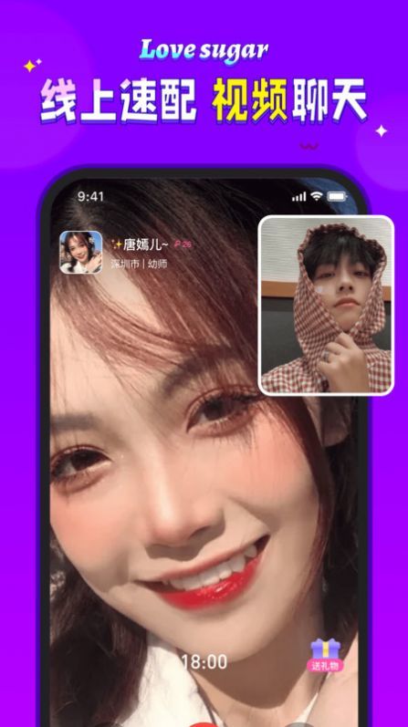 爱糖交友app