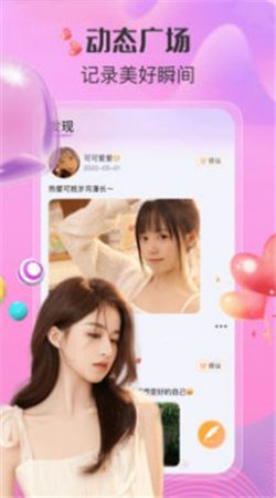 寻Ta交友手机版  v5.10.0图1