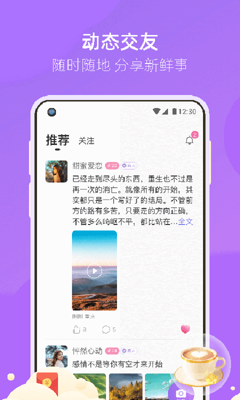 相遇真实交友手机版  v3.2.3图3